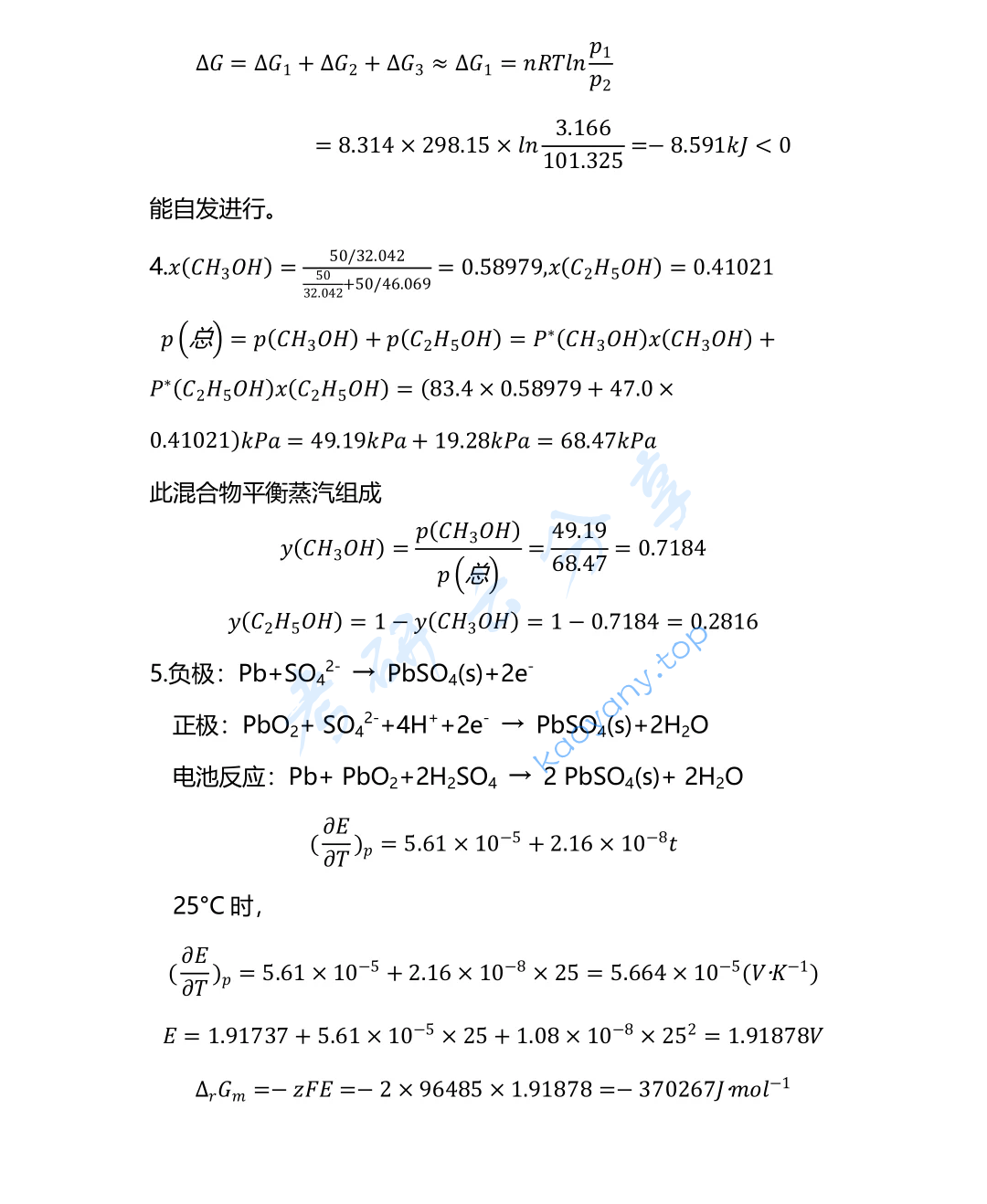 2020年东南大学955物理化学考研真题及答案,image.png,东南大学物理化学,东南大学,物理化学,第8张