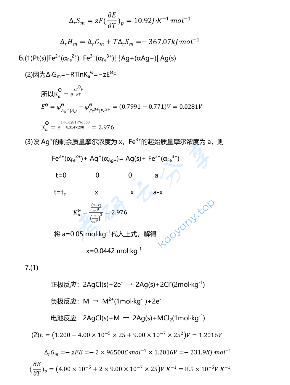 2020年东南大学955物理化学考研真题及答案,image.png,东南大学物理化学,东南大学,物理化学,第9张