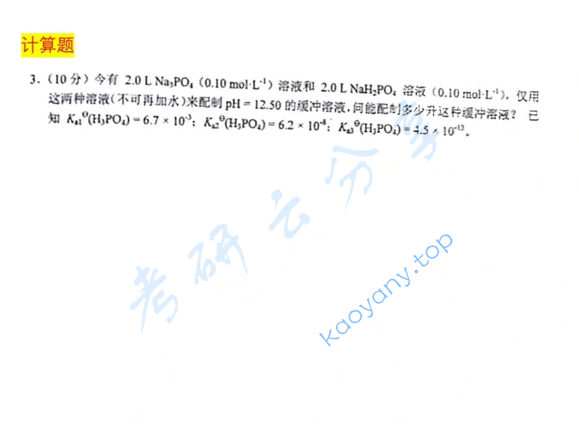 2024年中南大学912无机化学考研真题,image.png,中南大学无机化学,中南大学,无机化学,第3张