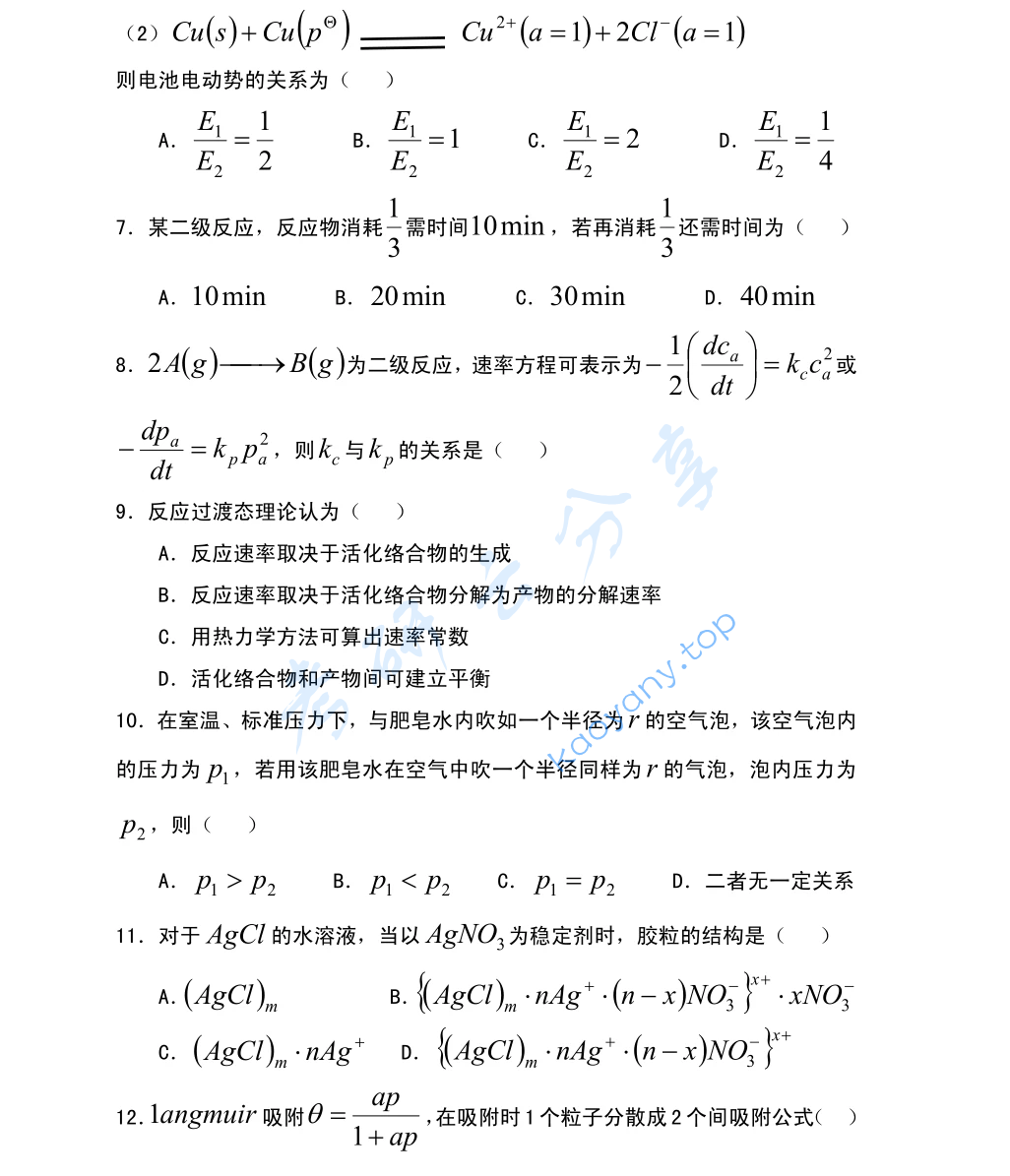 2022年陕西师范大学730物理化学（含结构化学）考研真题,image.png,陕西师范大学物理化学,陕西师范大学,物理化学,第2张