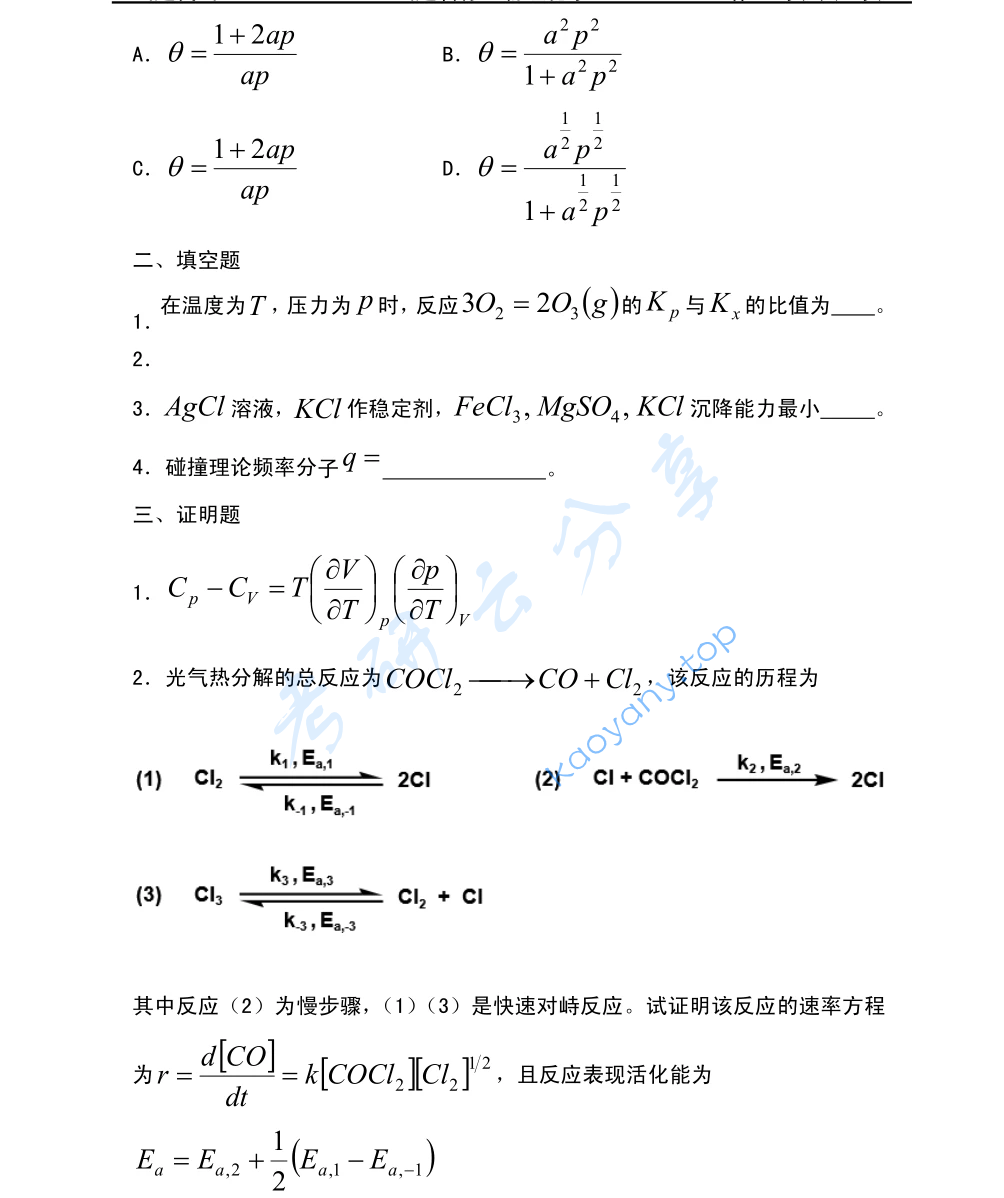 2022年陕西师范大学730物理化学（含结构化学）考研真题,image.png,陕西师范大学物理化学,陕西师范大学,物理化学,第3张