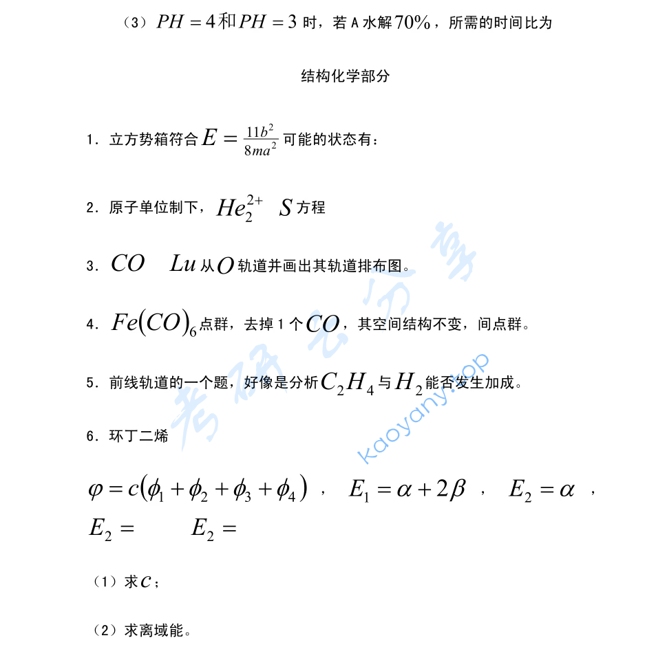 2022年陕西师范大学730物理化学（含结构化学）考研真题,image.png,陕西师范大学物理化学,陕西师范大学,物理化学,第5张