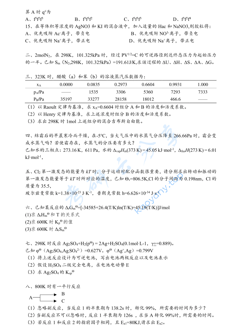 2024年苏州大学635物理化学考研真题,image.png,苏州大学物理化学,苏州大学,物理化学,第2张