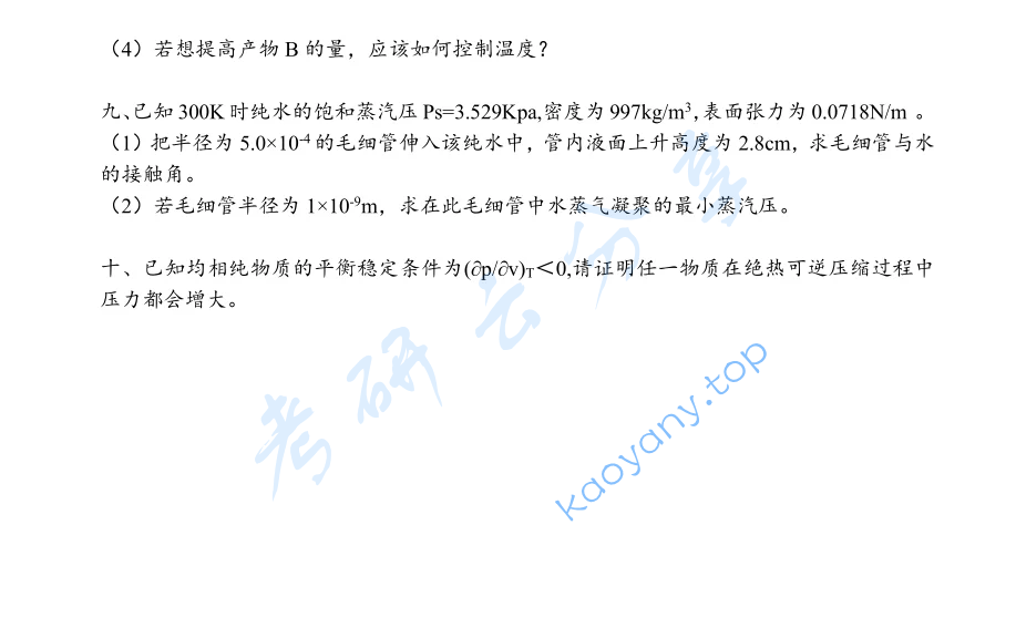 2024年苏州大学635物理化学考研真题,image.png,苏州大学物理化学,苏州大学,物理化学,第3张