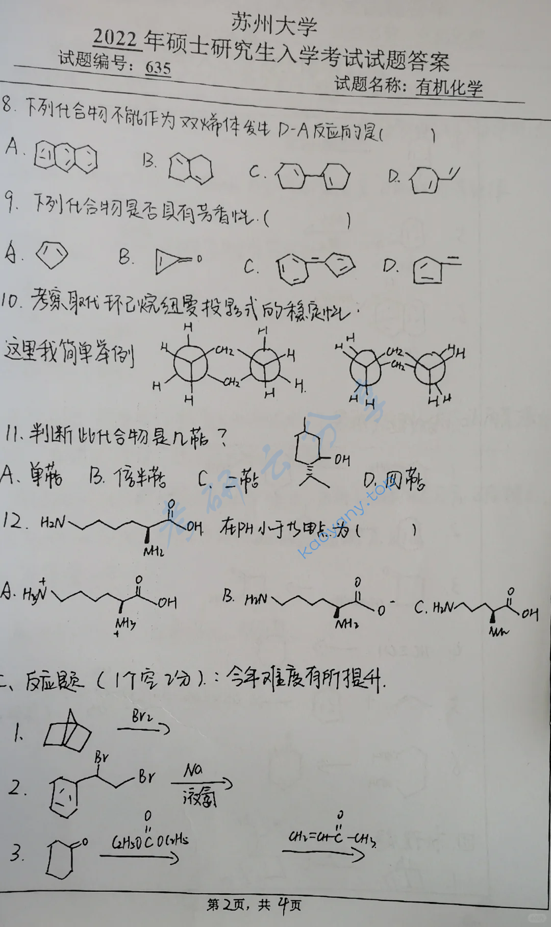 2022年苏州大学635有机化学考研真题,image.png,苏州大学有机化学,苏州大学,有机化学,第2张