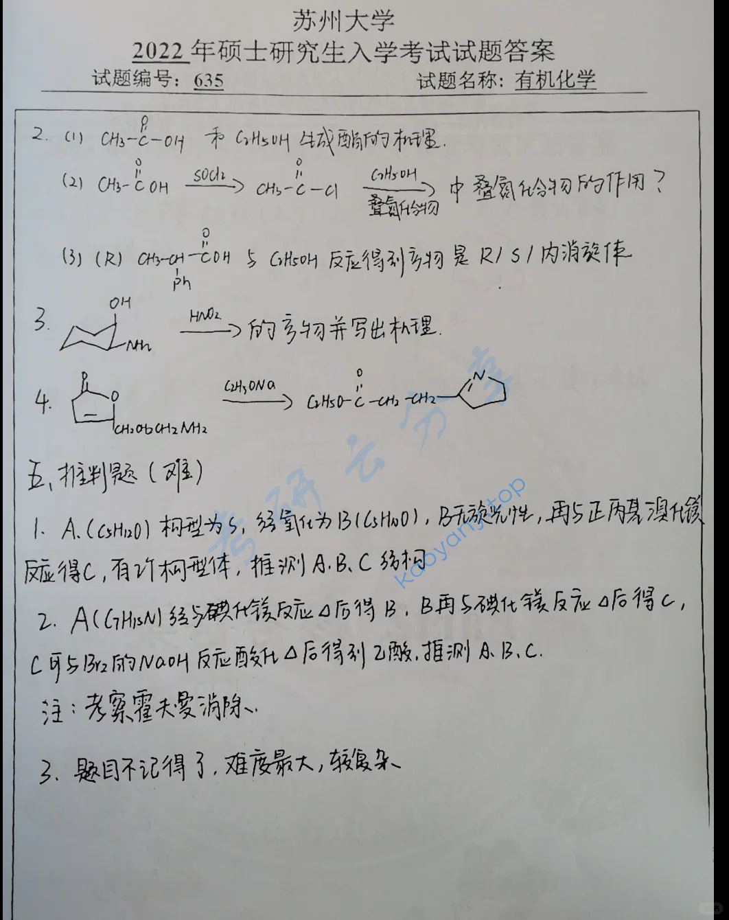 2022年苏州大学635有机化学考研真题,image.png,苏州大学有机化学,苏州大学,有机化学,第4张