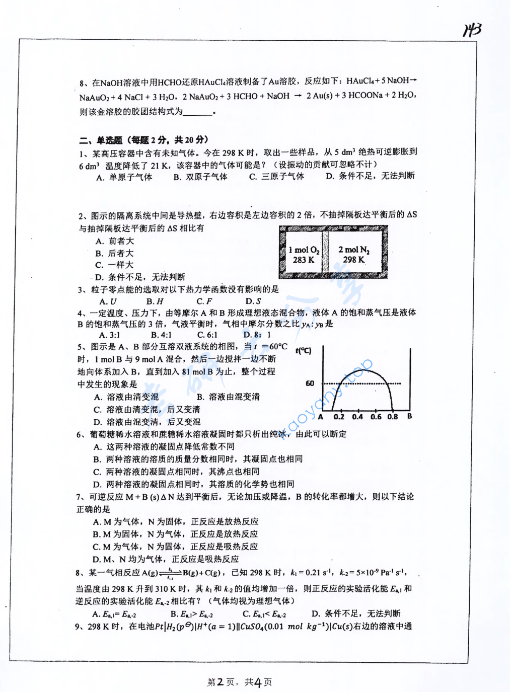 2022年湖南师范大学728物理化学考研真题,image.png,湖南师范大学物理化学,湖南师范大学,物理化学,第2张