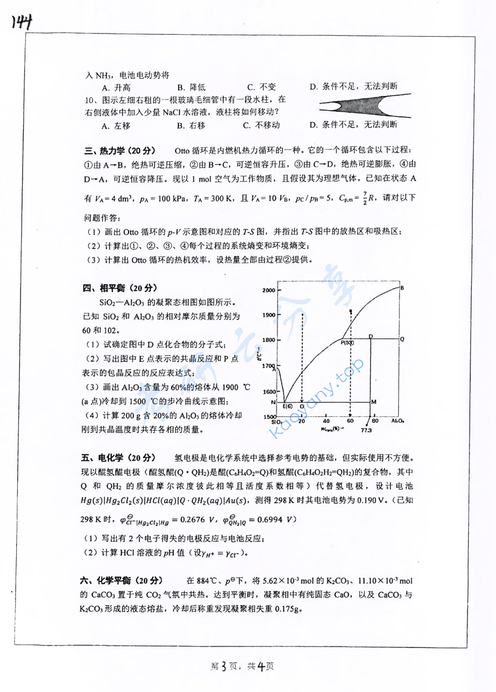 2022年湖南师范大学728物理化学考研真题,image.png,湖南师范大学物理化学,湖南师范大学,物理化学,第3张