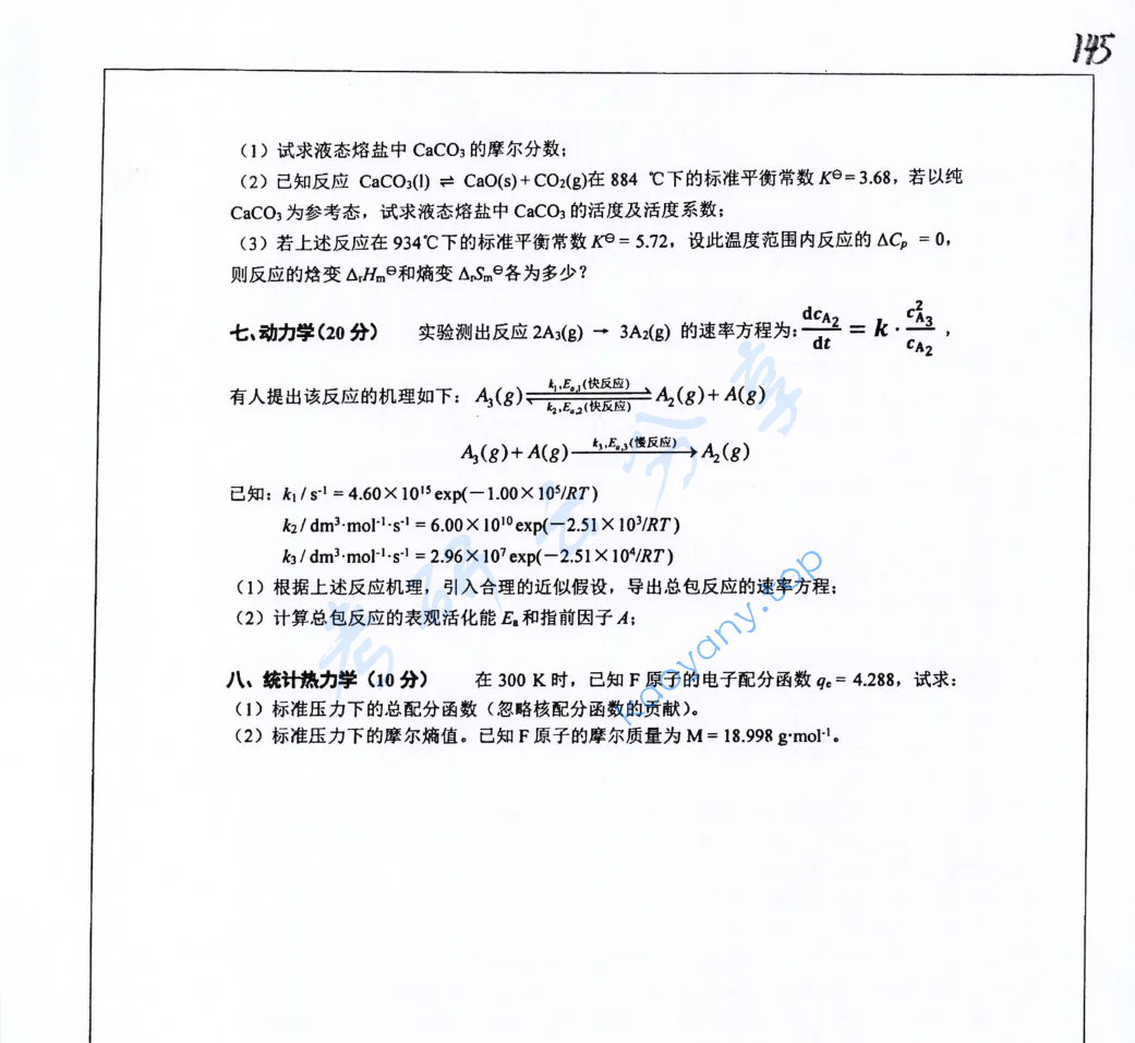 2022年湖南师范大学728物理化学考研真题,image.png,湖南师范大学物理化学,湖南师范大学,物理化学,第4张