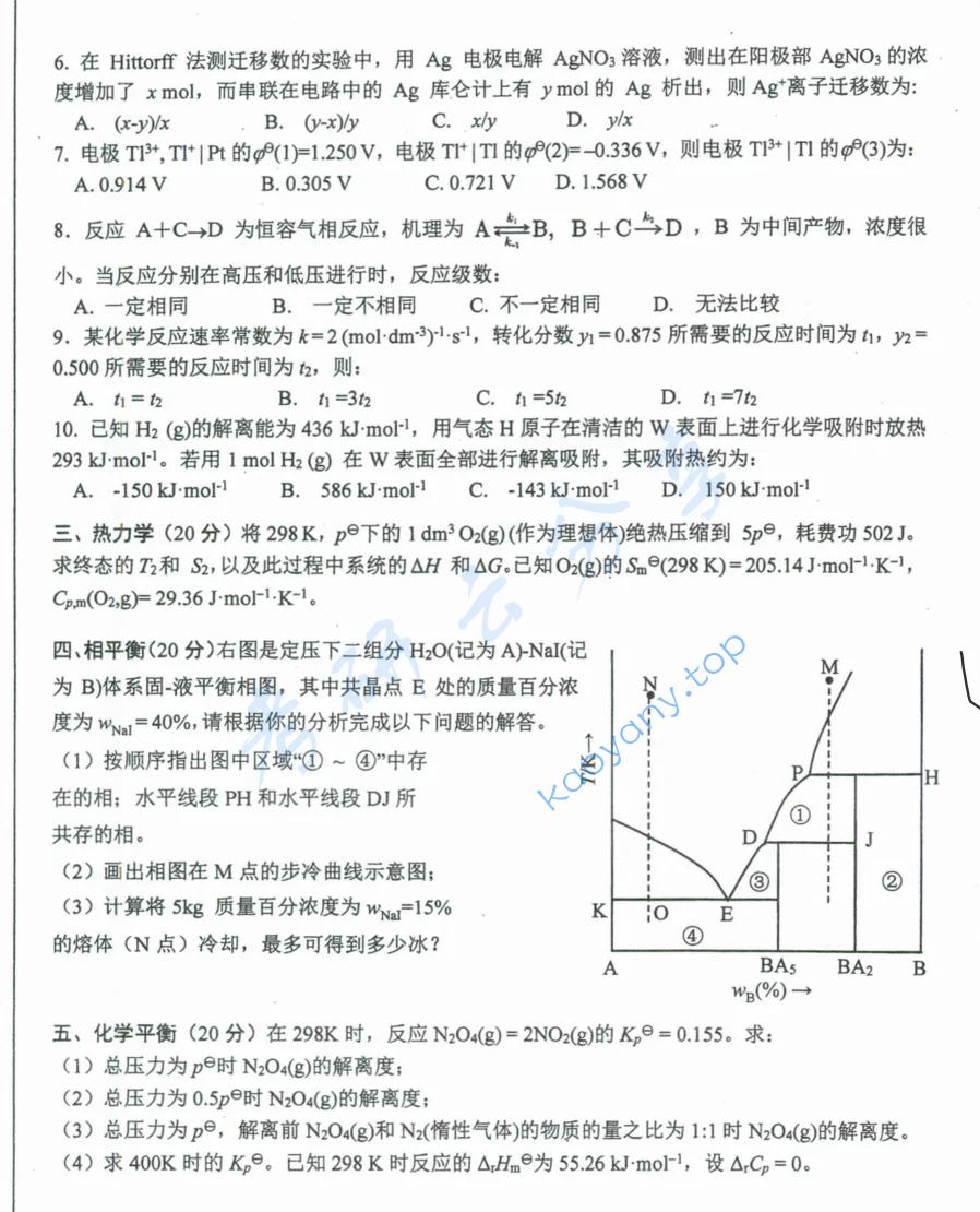 2024年湖南师范大学728物理化学考研真题,image.png,湖南师范大学物理化学,湖南师范大学,物理化学,第2张