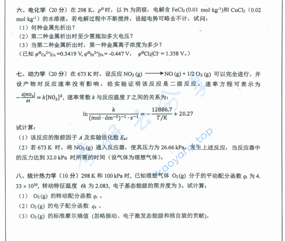2024年湖南师范大学728物理化学考研真题,image.png,湖南师范大学物理化学,湖南师范大学,物理化学,第3张