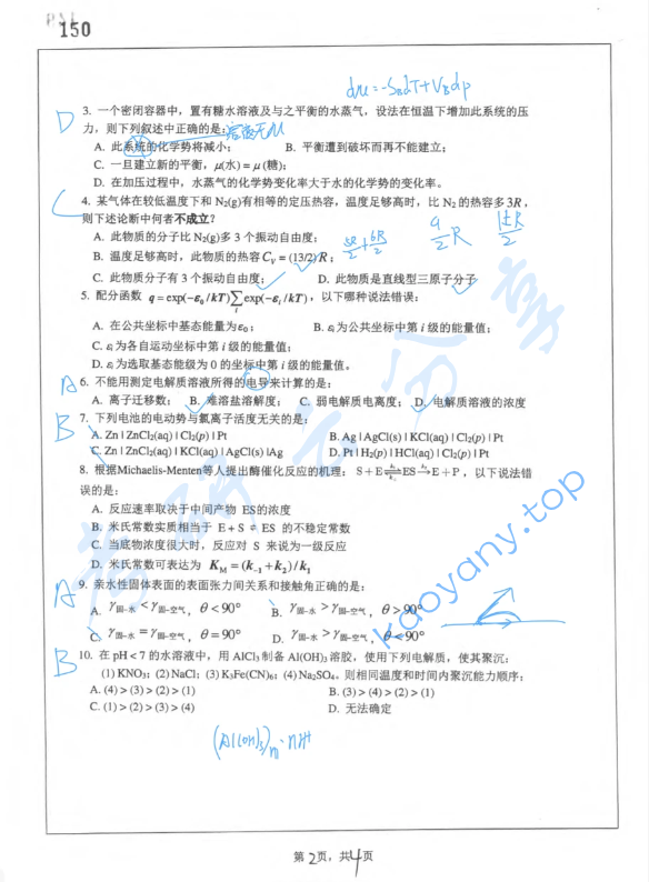 2025年湖南师范大学728物理化学考研真题,image.png,湖南师范大学物理化学,湖南师范大学,物理化学,第2张