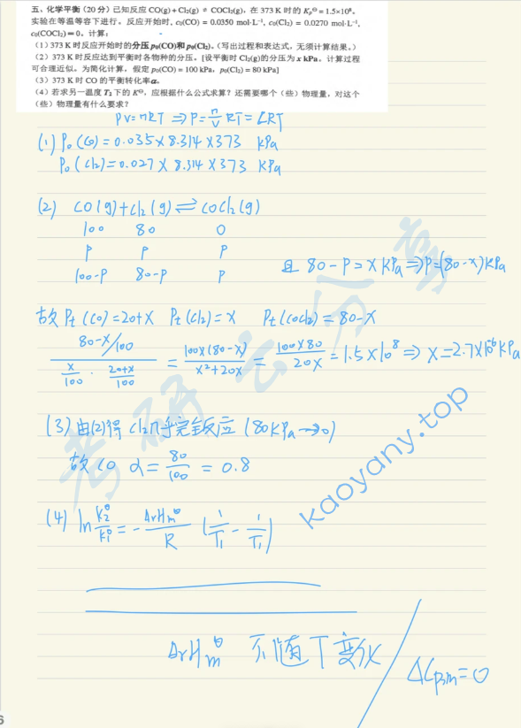 2025年湖南师范大学728物理化学考研真题,image.png,湖南师范大学物理化学,湖南师范大学,物理化学,第4张