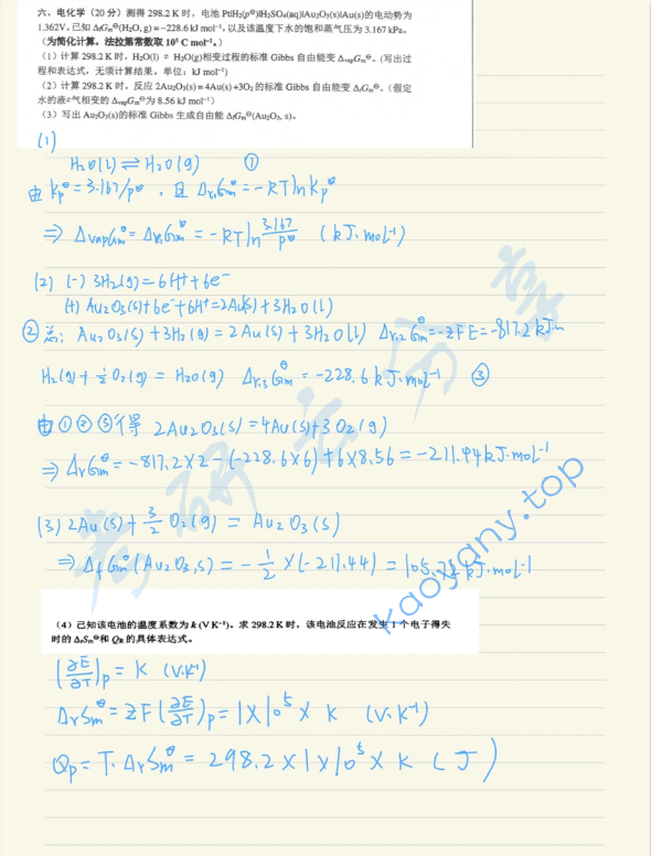 2025年湖南师范大学728物理化学考研真题,image.png,湖南师范大学物理化学,湖南师范大学,物理化学,第5张