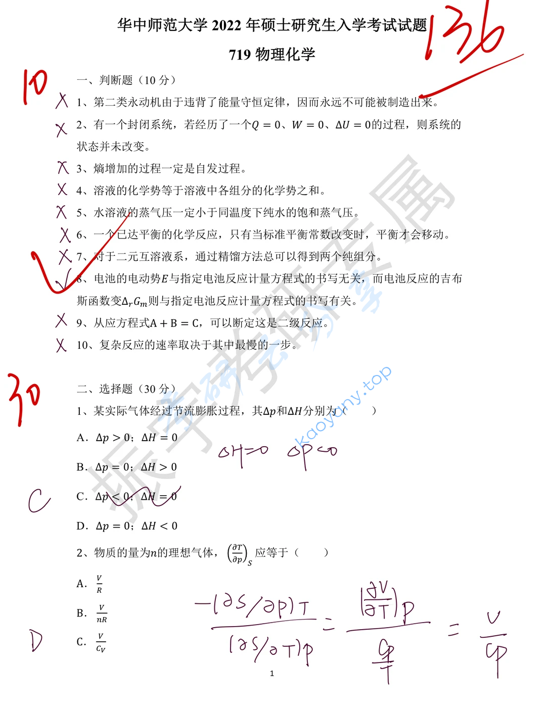 2022年华中师范大学719物理化学考研真题,image.png,华中师范大学物理化学,华中师范大学,物理化学,第1张