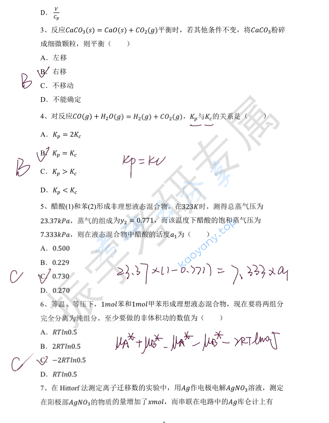 2022年华中师范大学719物理化学考研真题,image.png,华中师范大学物理化学,华中师范大学,物理化学,第2张