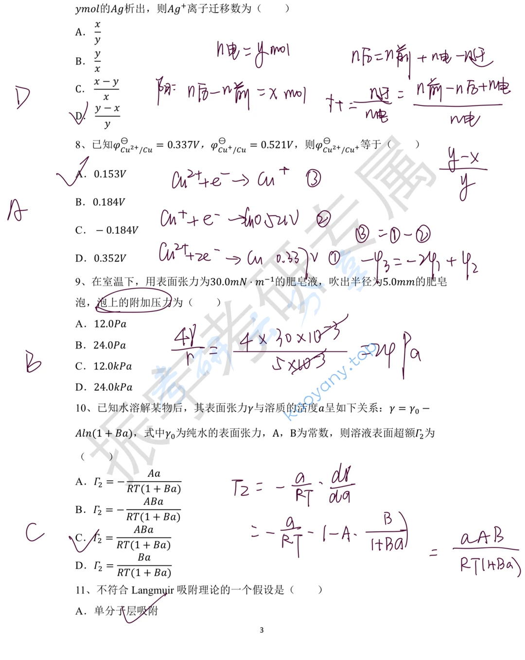 2022年华中师范大学719物理化学考研真题,image.png,华中师范大学物理化学,华中师范大学,物理化学,第3张