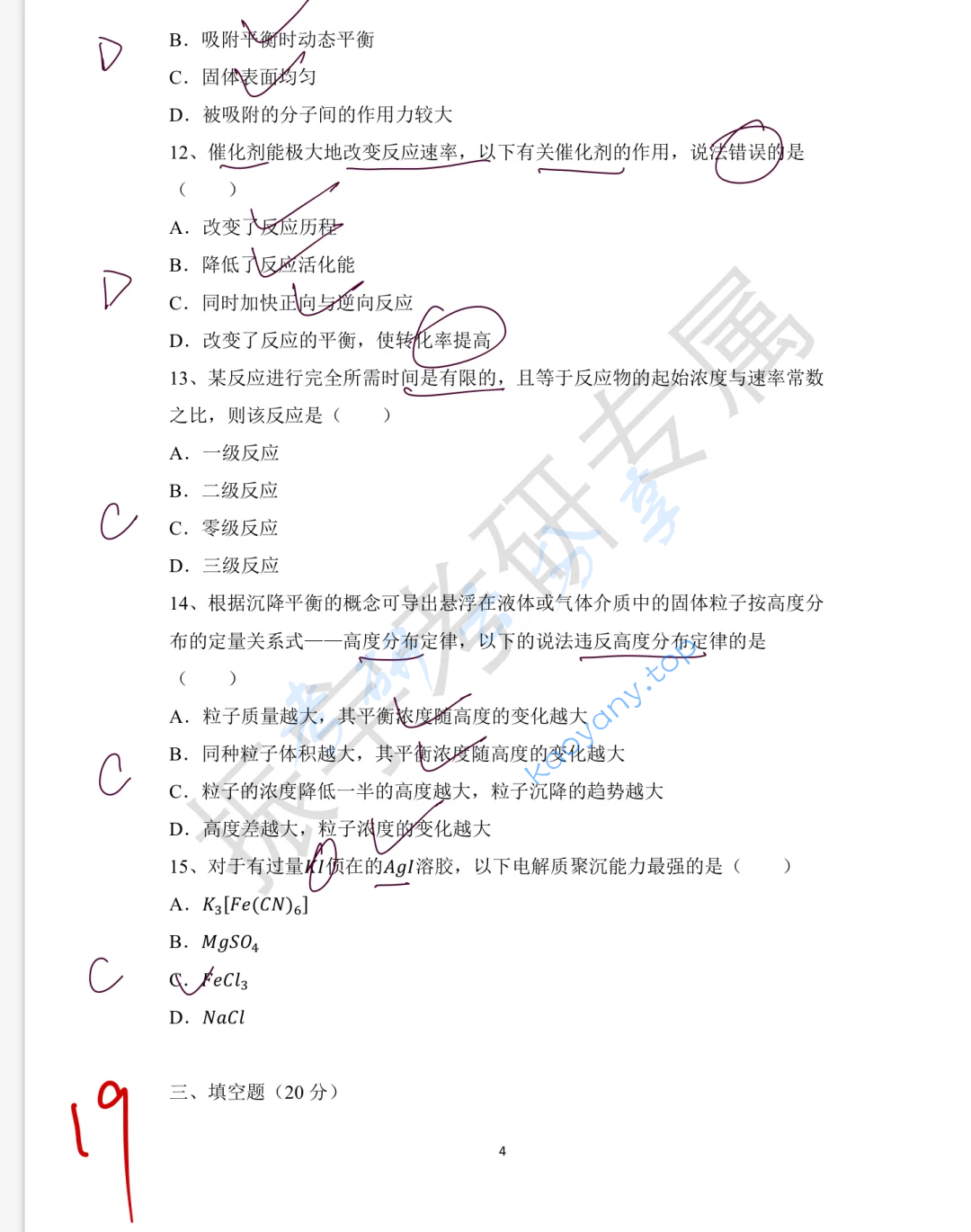 2022年华中师范大学719物理化学考研真题,image.png,华中师范大学物理化学,华中师范大学,物理化学,第4张