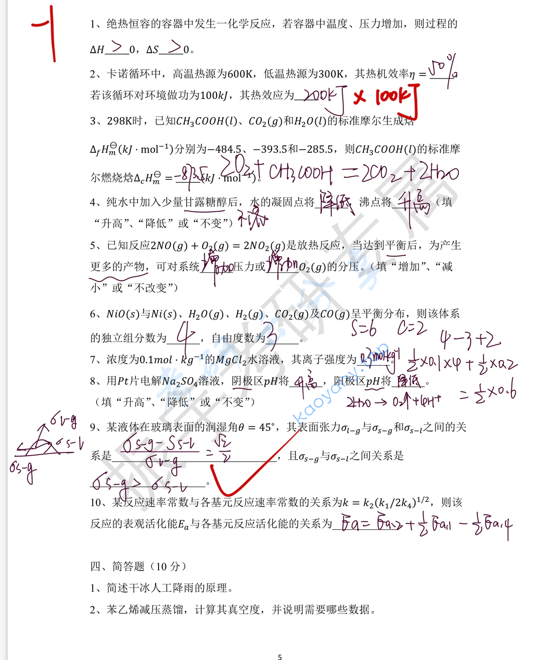 2022年华中师范大学719物理化学考研真题,image.png,华中师范大学物理化学,华中师范大学,物理化学,第5张