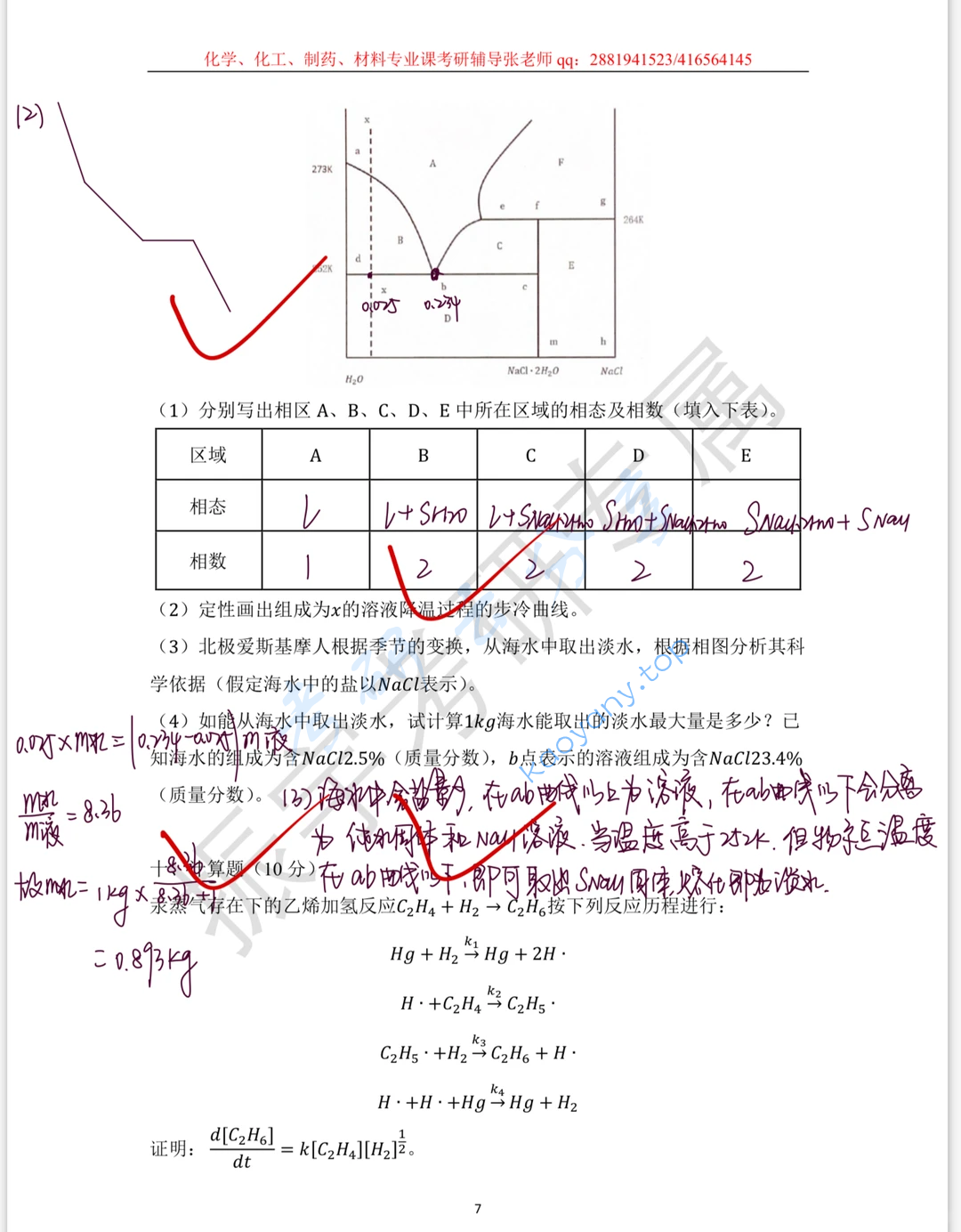 2022年华中师范大学719物理化学考研真题,image.png,华中师范大学物理化学,华中师范大学,物理化学,第6张