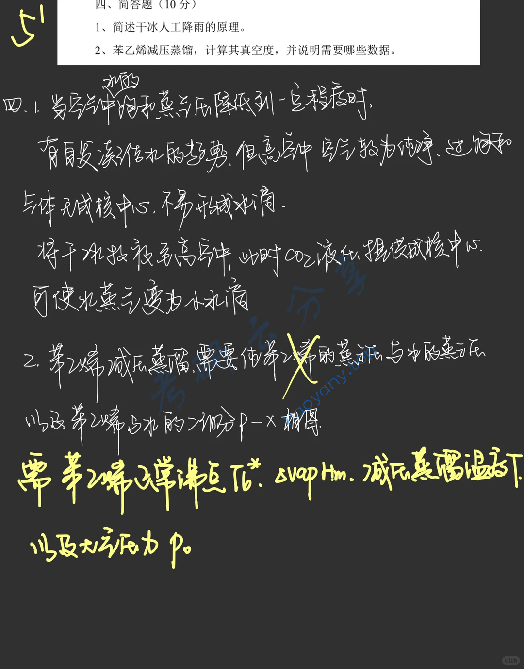 2022年华中师范大学719物理化学考研真题,image.png,华中师范大学物理化学,华中师范大学,物理化学,第7张