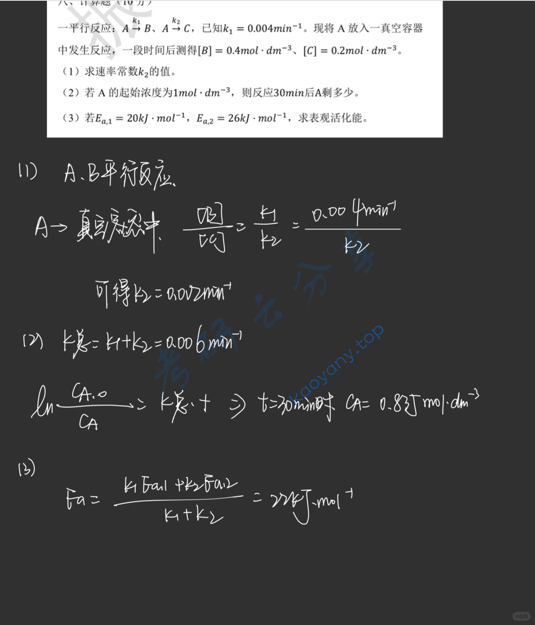 2022年华中师范大学719物理化学考研真题,image.png,华中师范大学物理化学,华中师范大学,物理化学,第11张