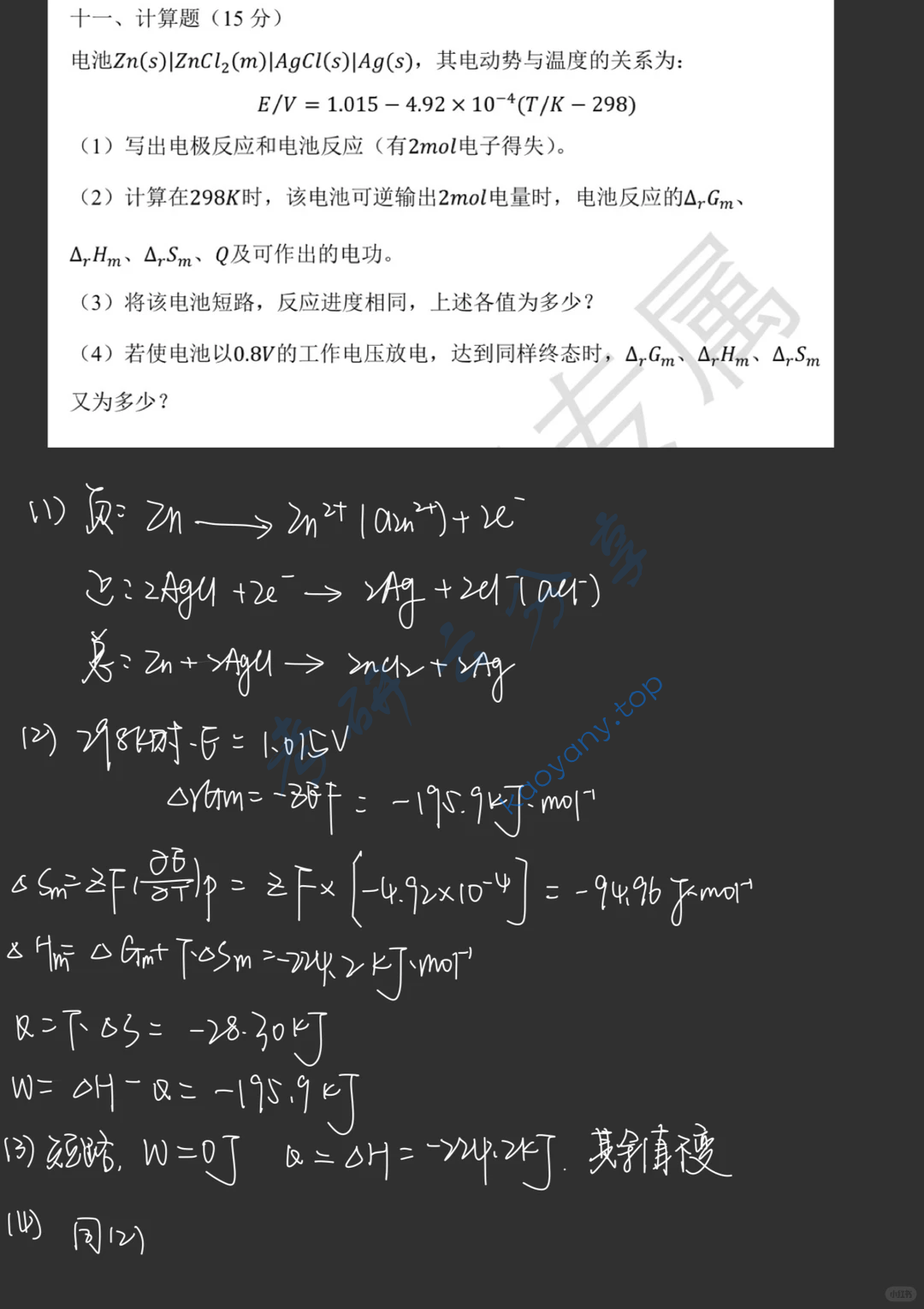 2022年华中师范大学719物理化学考研真题,image.png,华中师范大学物理化学,华中师范大学,物理化学,第13张
