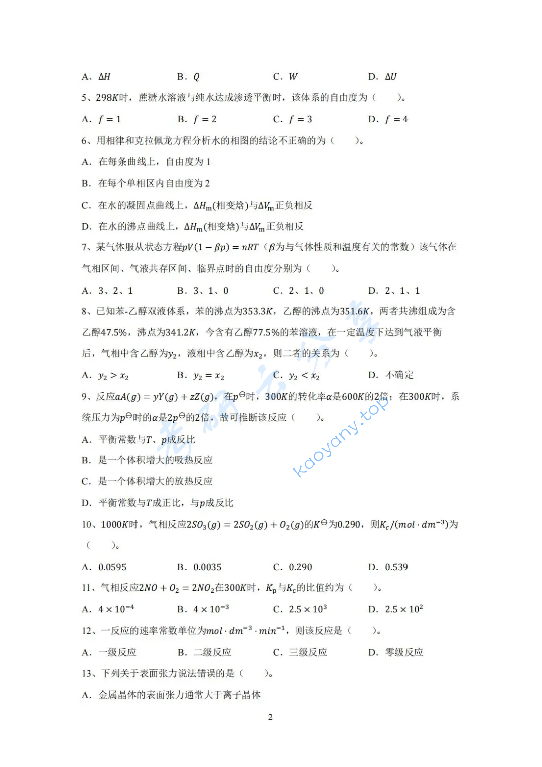 2023年华中师范大学719物理化学考研真题,image.png,华中师范大学物理化学,华中师范大学,物理化学,第2张