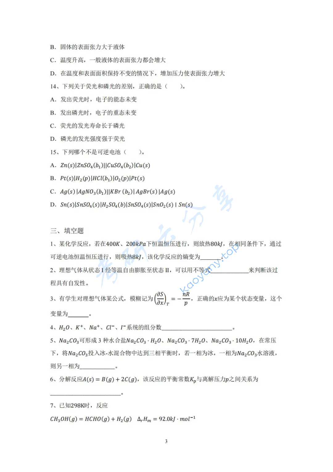 2023年华中师范大学719物理化学考研真题,image.png,华中师范大学物理化学,华中师范大学,物理化学,第3张