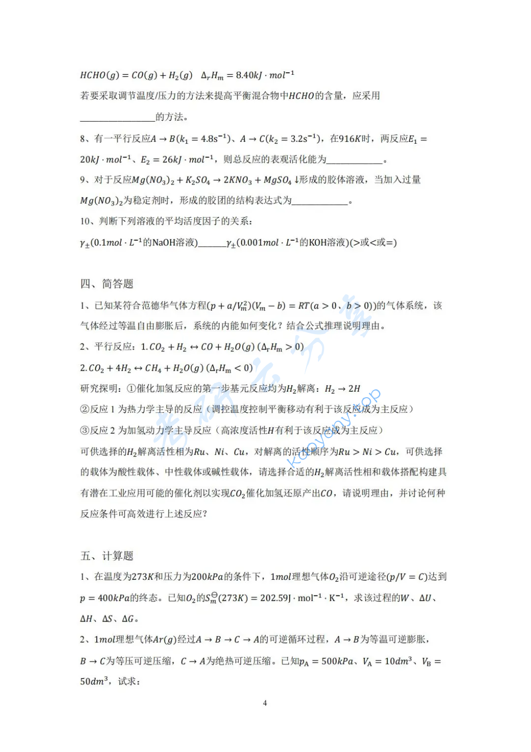 2023年华中师范大学719物理化学考研真题,image.png,华中师范大学物理化学,华中师范大学,物理化学,第4张