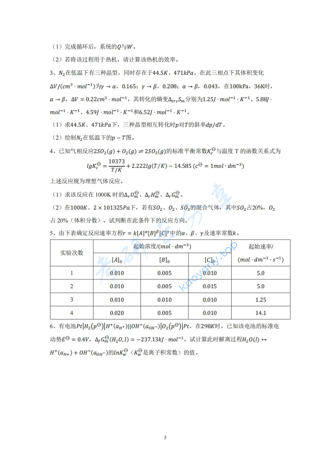 2023年华中师范大学719物理化学考研真题,image.png,华中师范大学物理化学,华中师范大学,物理化学,第5张