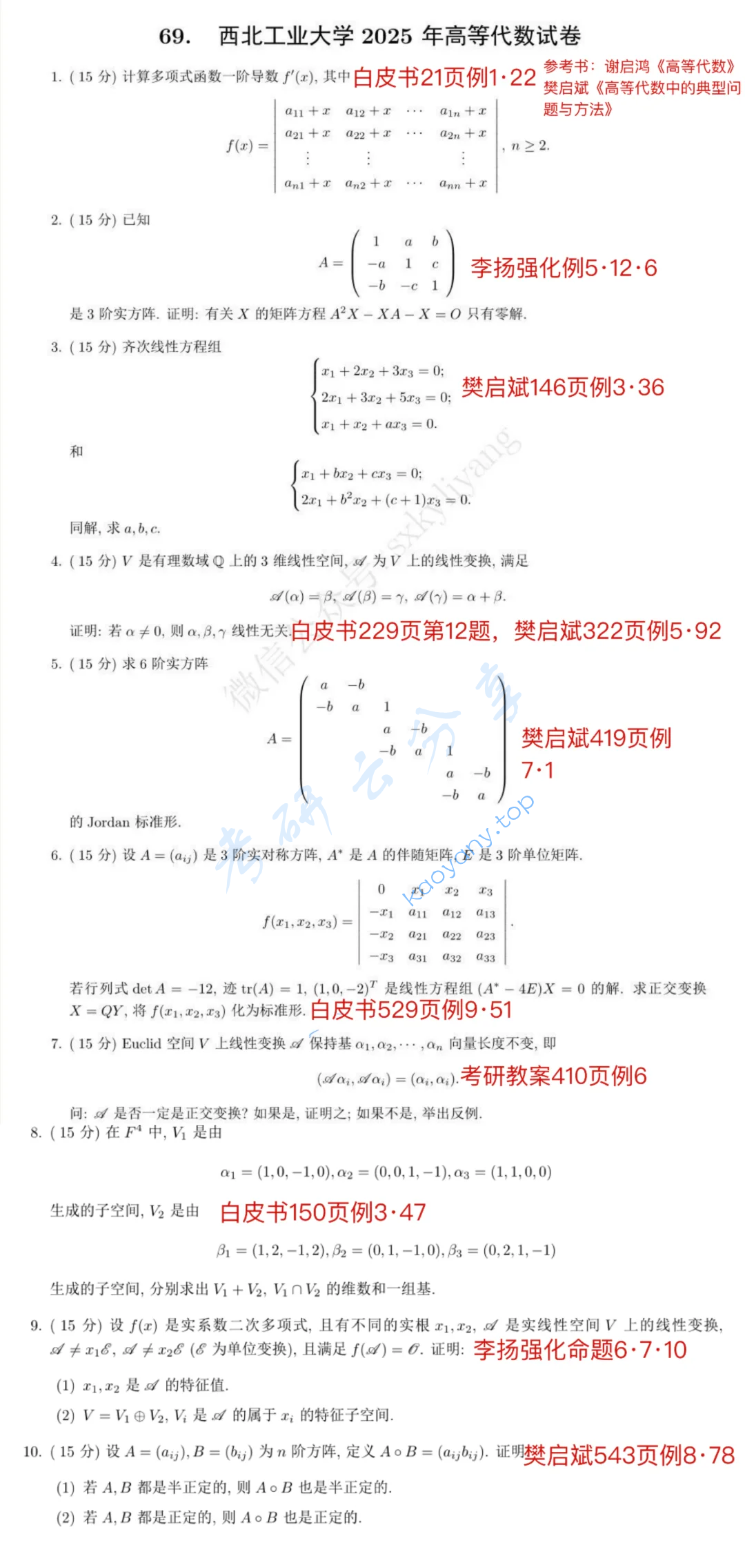 2025年西北工业大学864高等代数考研真题,image.png,西北工业大学高等代数,西北工业大学,高等代数,第1张