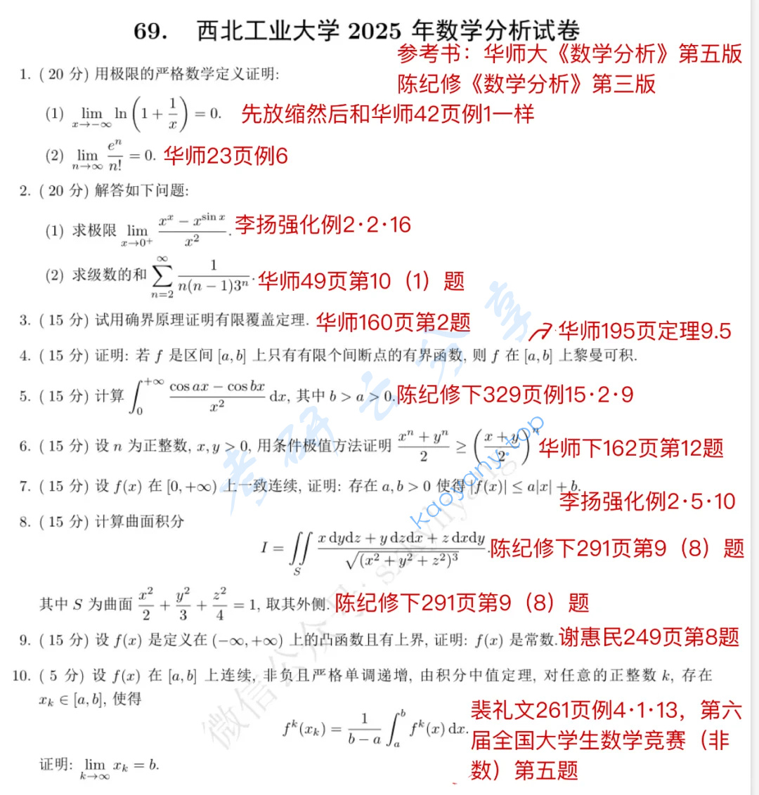 2025年西北工业大学602数学分析考研真题,image.png,西北工业大学数学分析,西北工业大学,数学分析,第1张