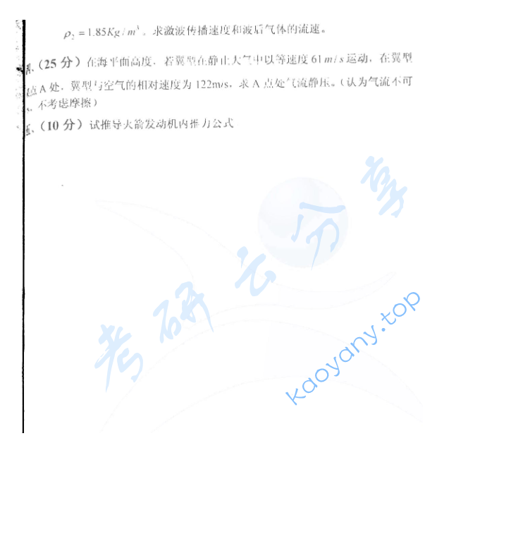 2004年西北工业大学837气体动力学考研真题,image.png,西北工业大学气体动力学,西北工业大学,气体动力学,第2张