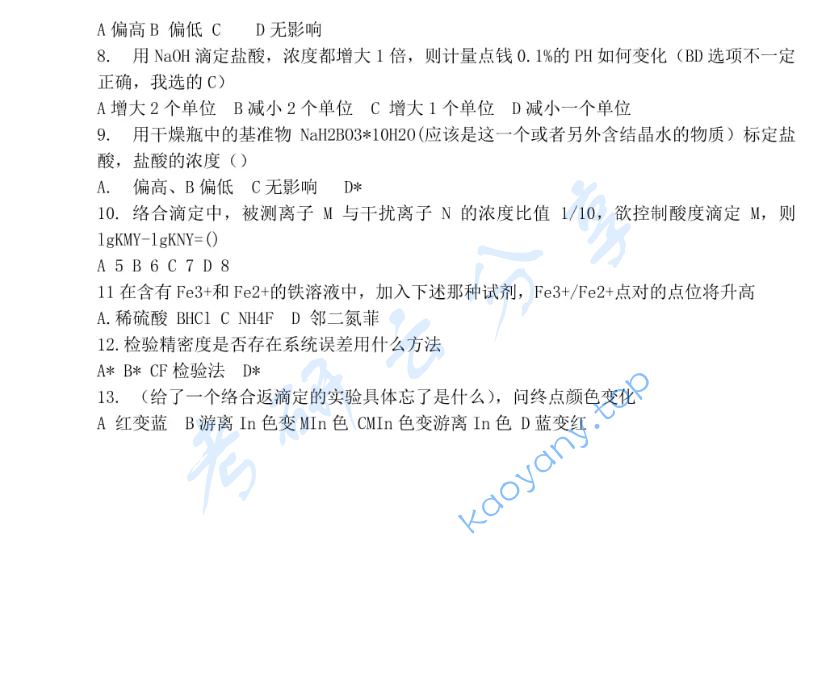 2018年南开大学825分析化学考研真题,image.png,南开大学分析化学,南开大学,分析化学,第3张