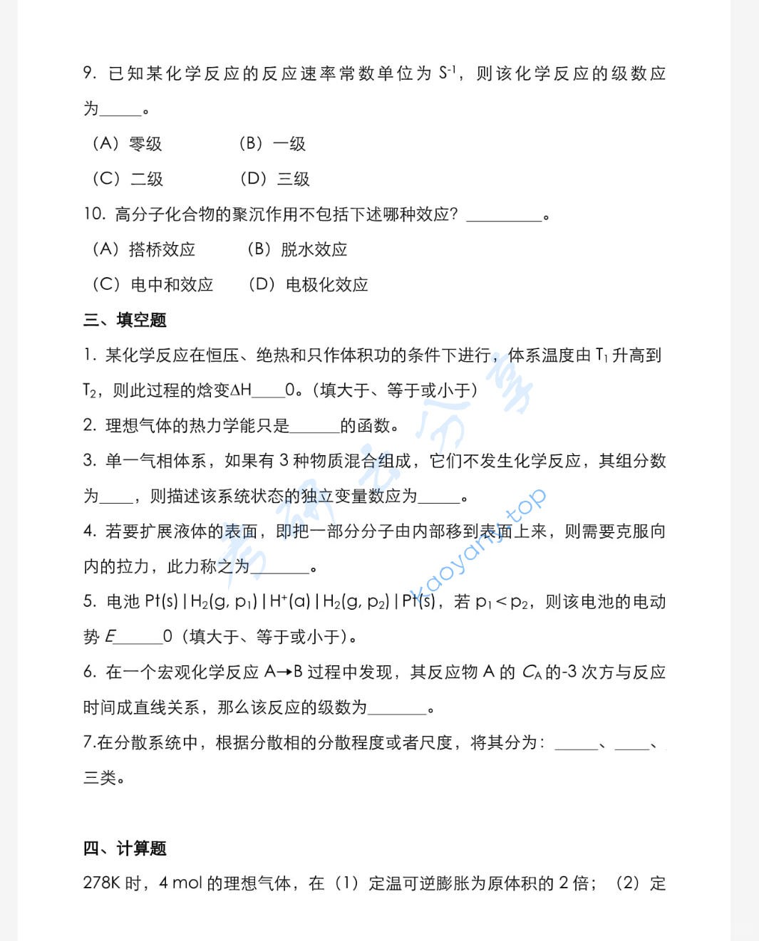 2022年武汉科技大学806物理化学考研真题,image.png,武汉科技大学物理化学,武汉科技大学,物理化学,第3张