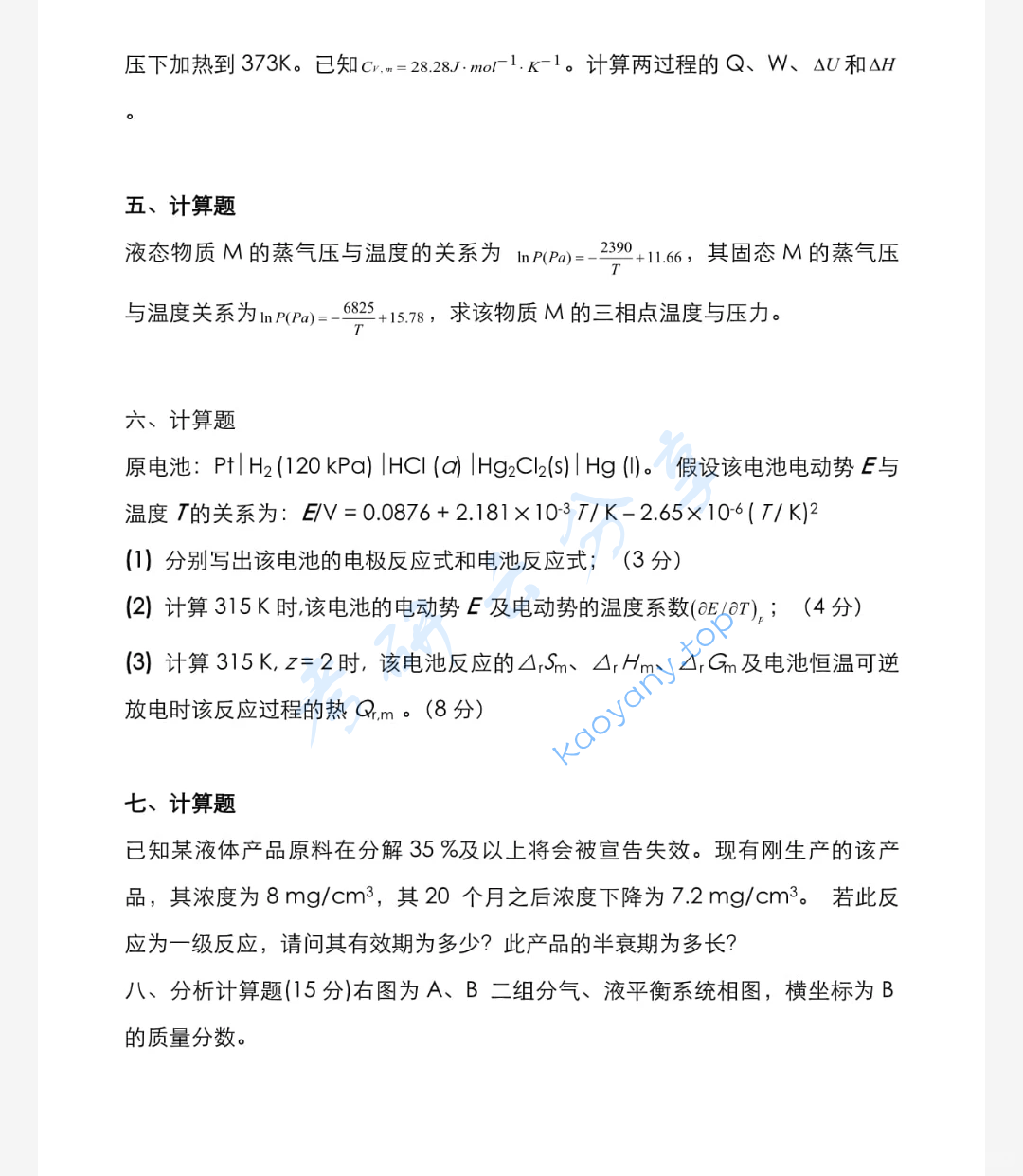 2022年武汉科技大学806物理化学考研真题,image.png,武汉科技大学物理化学,武汉科技大学,物理化学,第4张