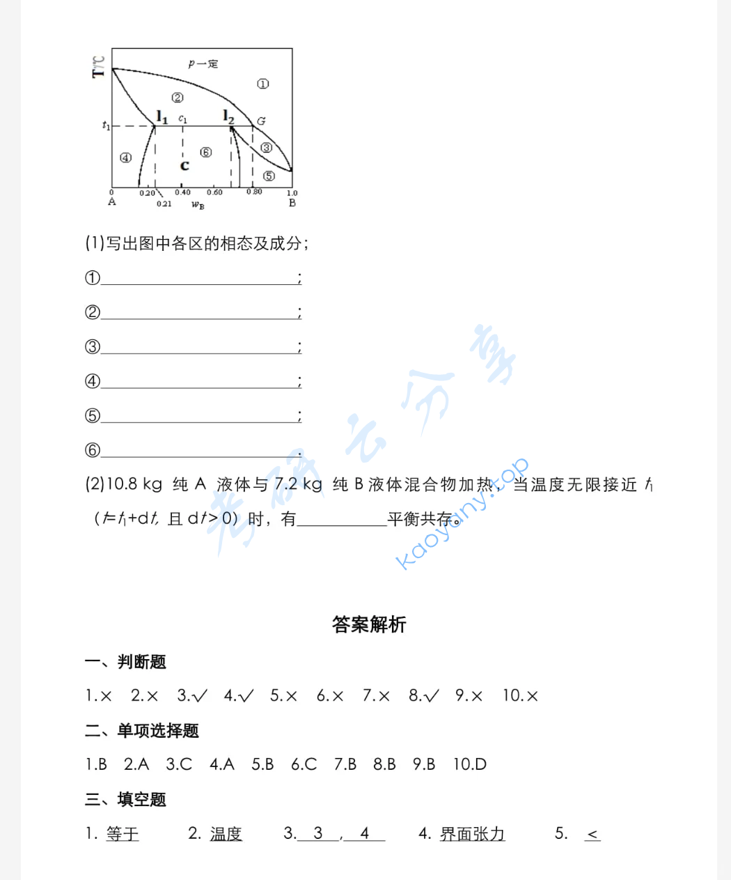 2022年武汉科技大学806物理化学考研真题,image.png,武汉科技大学物理化学,武汉科技大学,物理化学,第5张