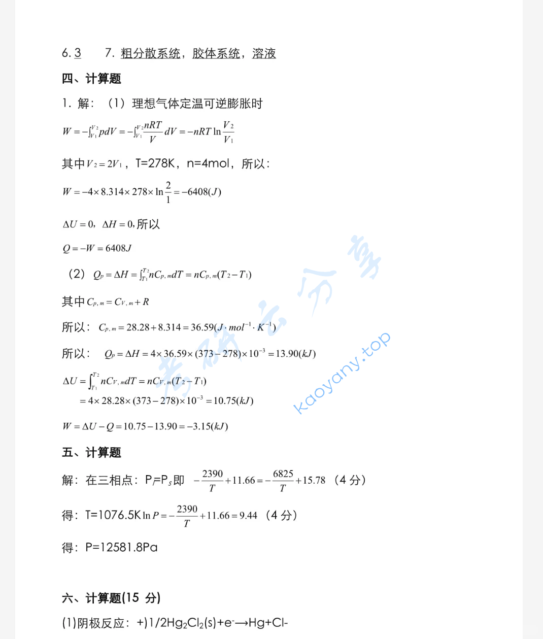 2022年武汉科技大学806物理化学考研真题,image.png,武汉科技大学物理化学,武汉科技大学,物理化学,第6张