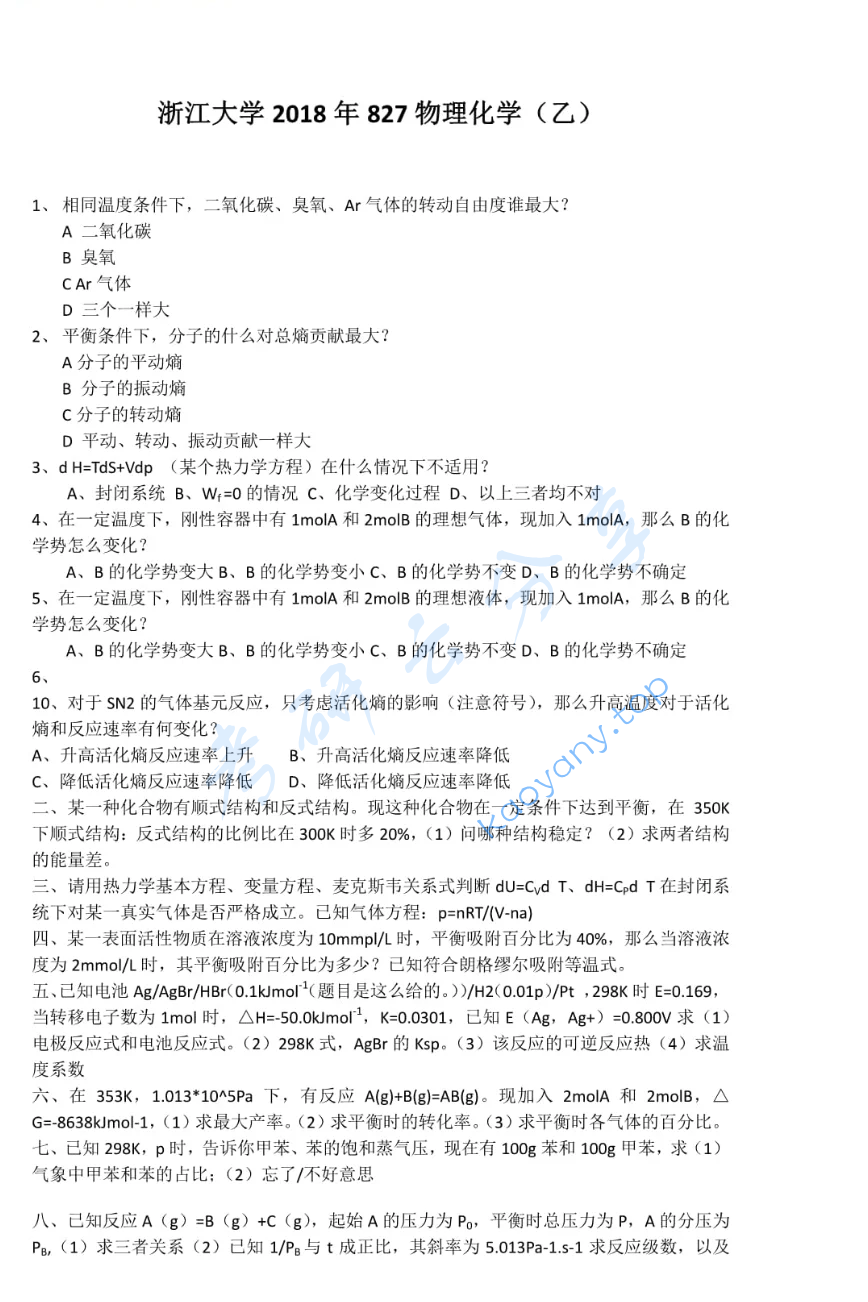 2018年浙江大学827物理化学（乙）考研真题