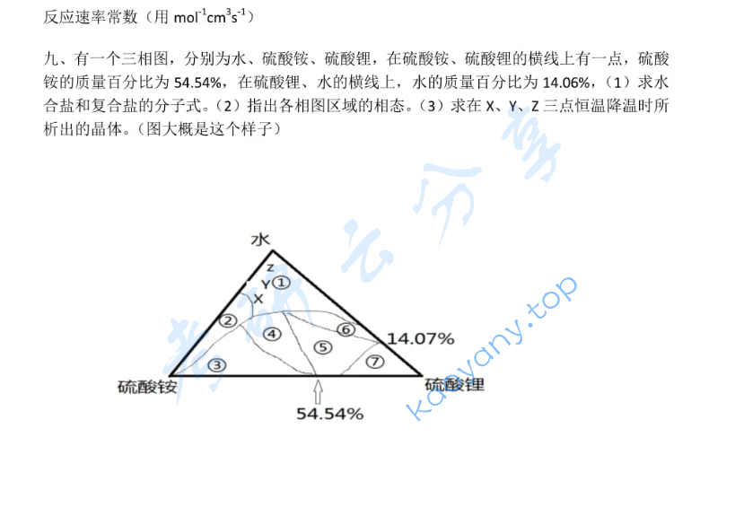 2018年浙江大学827物理化学（乙）考研真题,image.png,浙江大学物理化学,浙江大学,物理化学,第2张