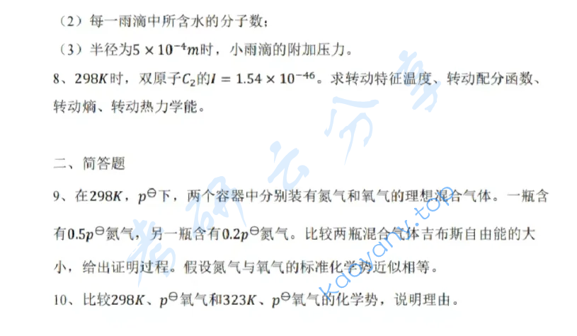 2022年西安交通大学723物理化学考研真题,image.png,西安交通大学物理化学,西安交通大学,物理化学,第3张