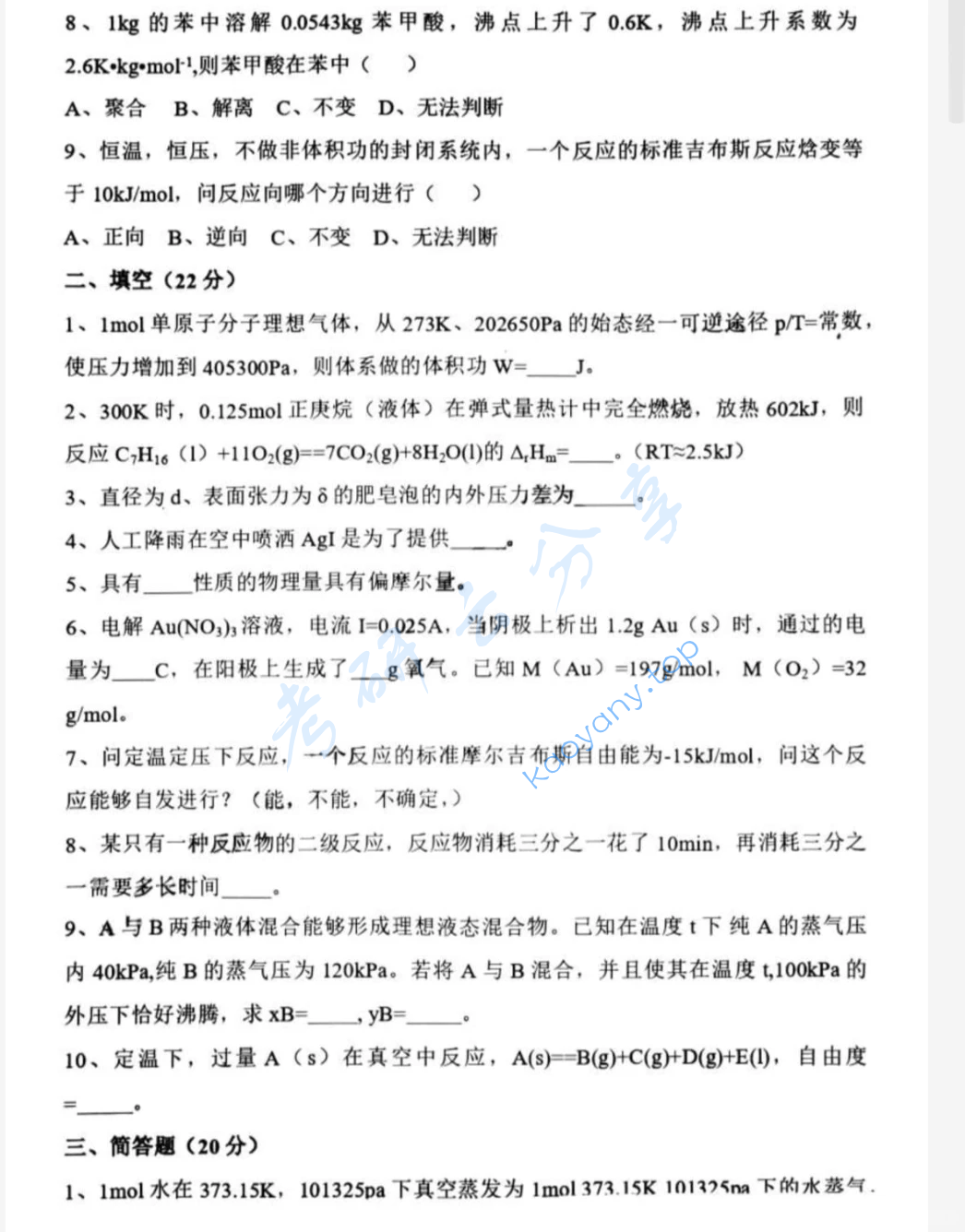 2023年哈尔滨工业大学828物理化学考研真题,image.png,哈尔滨工业大学物理化学,哈尔滨工业大学,物理化学,第2张