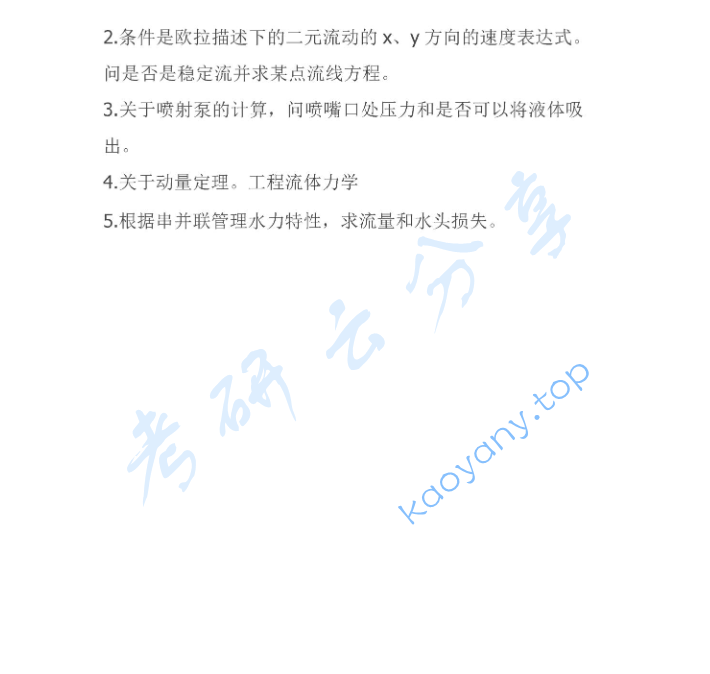 2016年西北工业大学861工程流体力学考研真题,image.png,西北工业大学工程流体力学,西北工业大学,工程流体力学,第2张