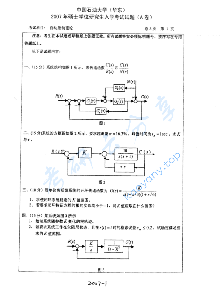 2007年中国石油大学（华东）829自动控制理论考研真题
