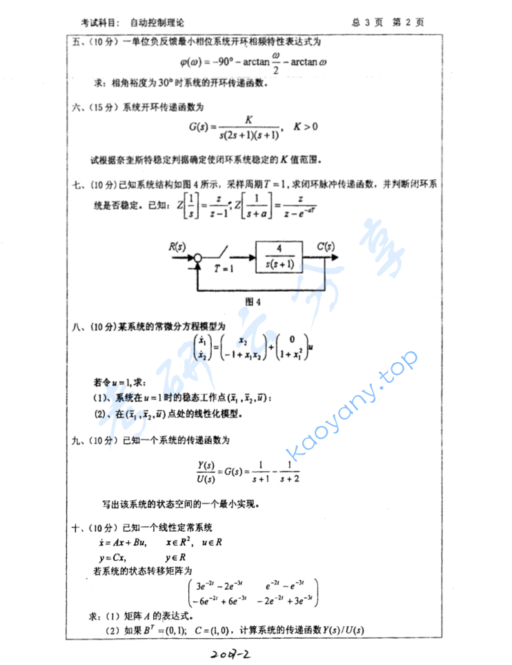 2007年中国石油大学（华东）829自动控制理论考研真题,image.png,中国石油大学自动控制理论,中国石油大学,自动控制理论,第2张