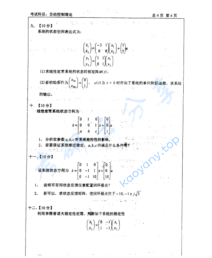2008年中国石油大学（华东）829自动控制理论考研真题,image.png,中国石油大学自动控制理论,中国石油大学,自动控制理论,第4张