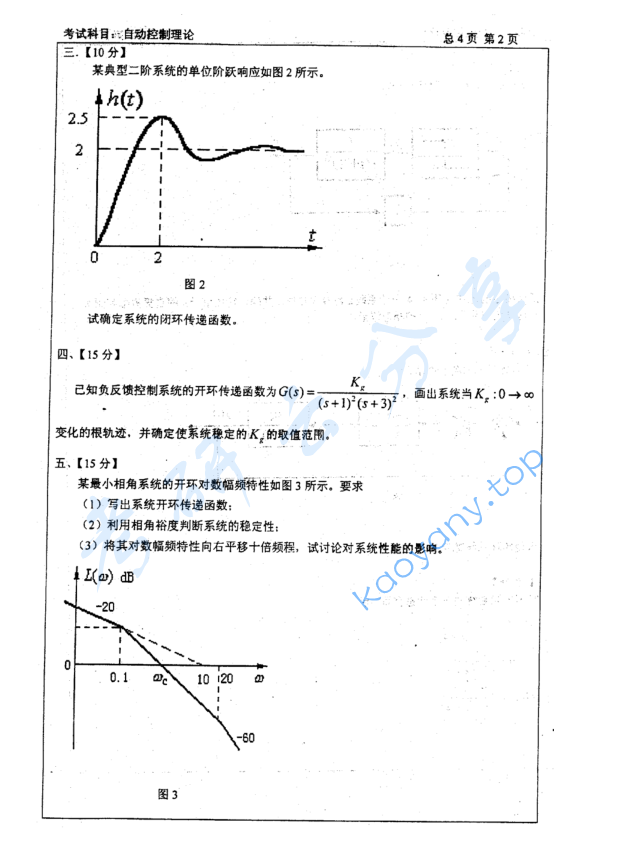 2008年中国石油大学（华东）829自动控制理论考研真题,image.png,中国石油大学自动控制理论,中国石油大学,自动控制理论,第2张