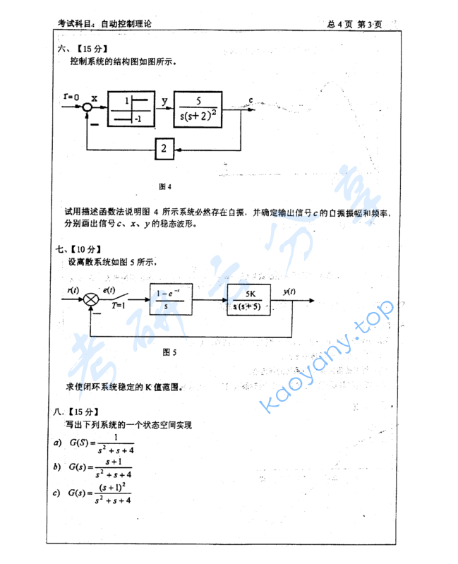 2008年中国石油大学（华东）829自动控制理论考研真题,image.png,中国石油大学自动控制理论,中国石油大学,自动控制理论,第3张
