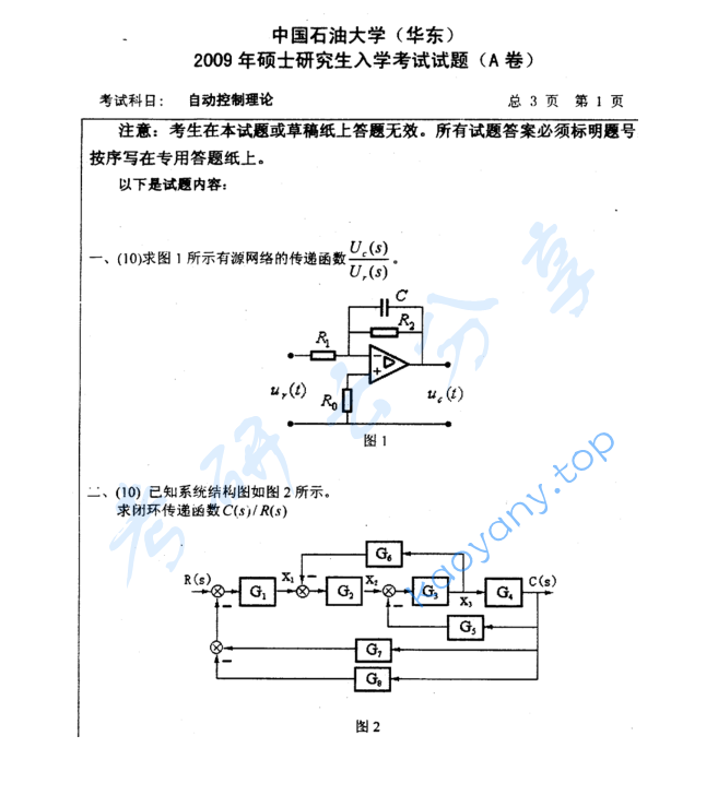 2009年中国石油大学（华东）829自动控制理论考研真题